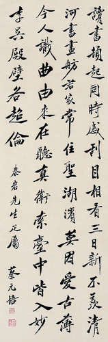 蔡元培 行書七言詩 (1868-1940)  立軸 水墨紙本