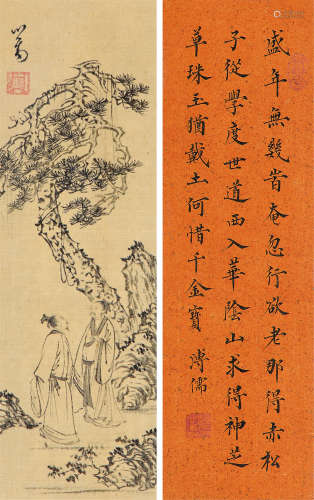 溥  儒 松下論道、小楷 (1896-1963)  冊頁 水墨絹本