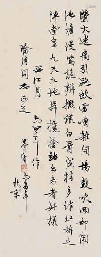 沈雁冰 行書-自作詞《西江月》 (1896-1981) 乙巳(1965年) 立軸 水墨紙本