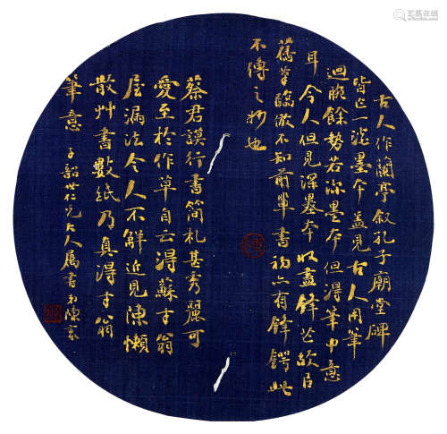 陳  豪 行書 (1839-1910)  立軸 泥金磁青紙本