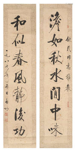 Calligraphy Couplet in Running Script Qi Gong (1912-2005)