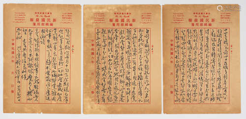 Letter to Sun Yat-Sen Chen Shuren (1884-1948)