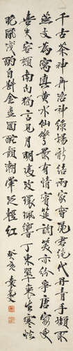 Poem in Running Script Yuan Kewen (1890-1931)