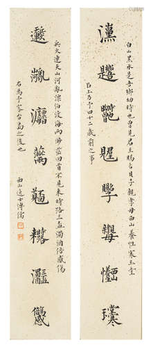 Calligraphy Couplet in Collaborated Words  Pu Ru (1896-1963)