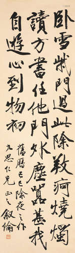 Calligraphy in Running Script  Ma Xulun (1885-1970)