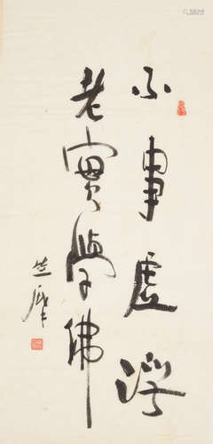 Calligraphy in Running Script  Zhumo (1913-2002)