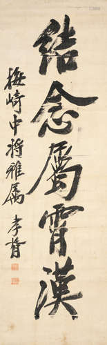 Calligraphy in Running Script Zheng Xiaoxu (1860-1938)