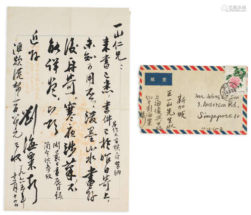 Letter to Yishan  Liu Haisu (1896-1994)