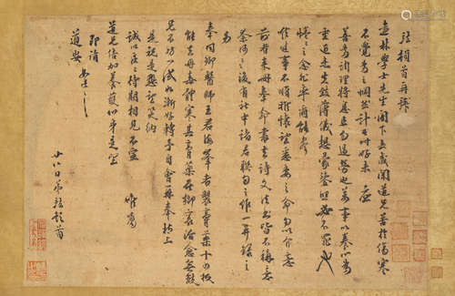 Letter to Yuanlin Jiao Hong (1540-1620)