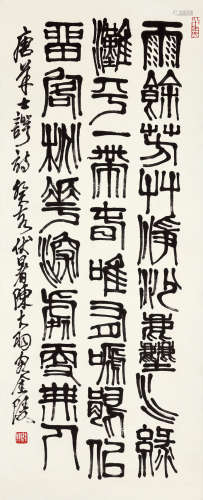 陈大羽 隶书 1912-2001 水墨纸本 立轴
