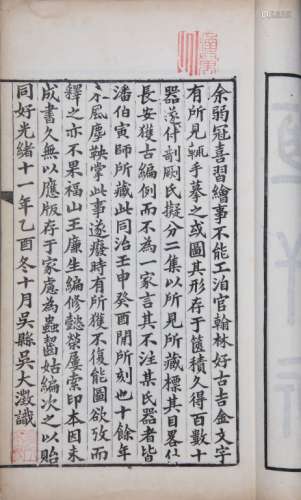 恒轩所见所藏吉金录 清光绪十一年（1885）刻本 二册 白纸 线装