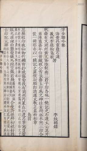 津步联吟集一卷附词红螺山馆诗钞二卷  民国五年（1916）义州李放京师刻本 一函一册 白纸 线装