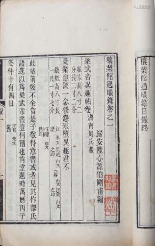 穰梨馆过眼录四十卷 清光绪十七年（1891）吴兴陆氏刻本 一夹十六册 竹纸 线装