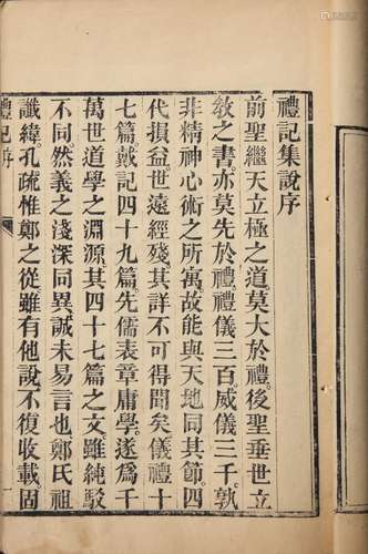 礼记读本 清光绪八年（1882）山西浚文书局官刻本 一函十册 白纸 线装