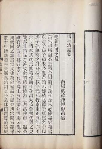 书林清话十卷 民国九年（1920）叶德辉观古堂刻本 一函四册 白纸 线装