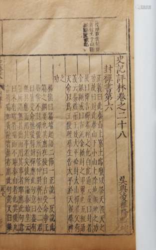 史记评林卷二十八 明刻本 一册 竹纸 线装