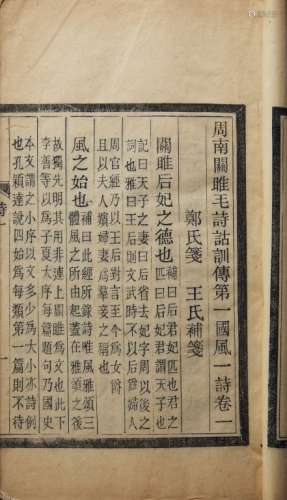 毛诗补笺 二十卷 清光绪三十一年（1905）江西书局活字本 一夹八册 竹纸 线装