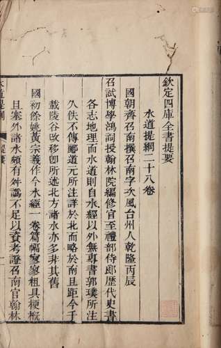 水道提纲二十八卷 清光绪四年(1878)津门徐士銮霞城精舍刻本 一函八册 白纸 线装