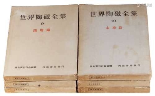 世界陶瓷全集 五十年代日本河出书房印本 十六册 纸本 硬精装