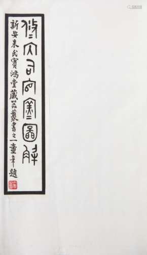 修内司官窑图解 民国二十六年（1937年）珂罗版印本 一册 白纸 线装