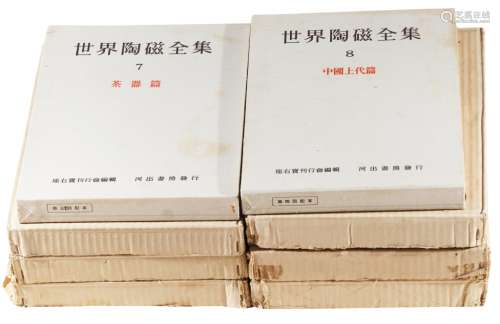 世界陶瓷全集 五十年代日本河出书房印行本 十六册 纸本 硬精装