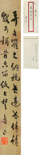 Lu Xun 鲁迅 书法