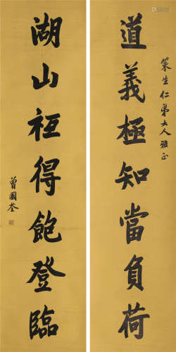 Zeng Guoquan 曾国荃 书法对联