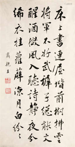 Suqinwang 肃亲王 书法
