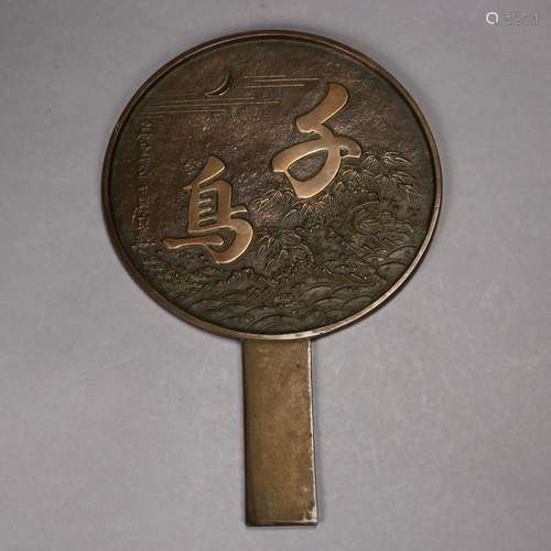 An Antique Bronze Mirror w/ Handle