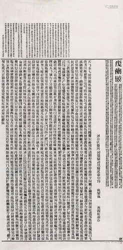 徐冰（B.1955） 1989年作 析世鉴 木刻 版画