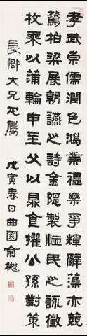俞曲园 1878年作 隶书〈文心雕龙·时序〉 立轴 水墨纸本