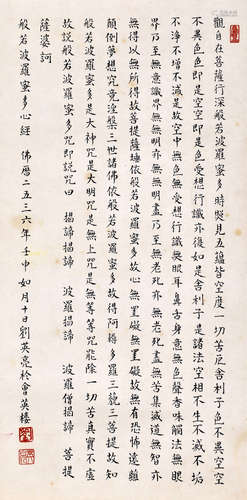 劉英亮 書法心經