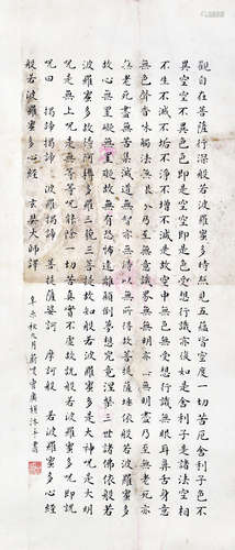 曹廣珍 書法心經