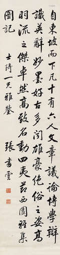 清 張書雲（進士） 書法