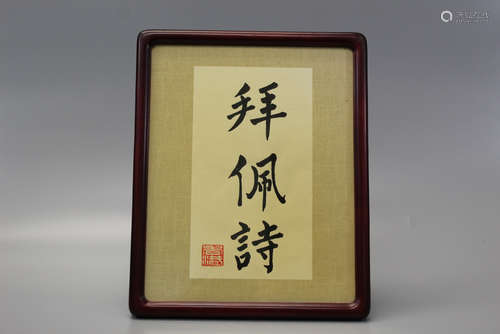 Chinese Calligraphy Framed.