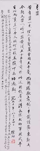 Chinese calligraphy on paper, atributed to Zhao Puchu.