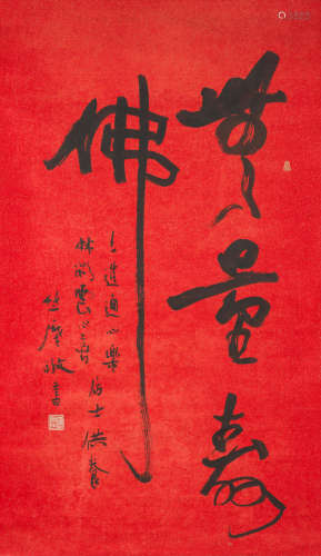 Calligraphy in Running Script Zhumo (1913-2002)