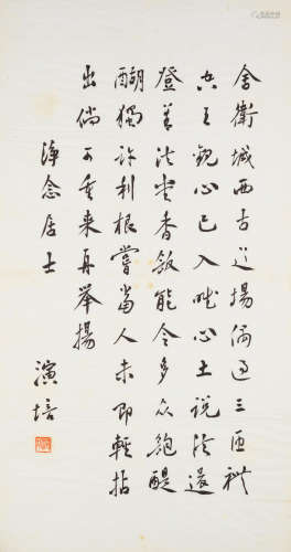 Calligraphy in Running Script Yanpei (1917-1996)