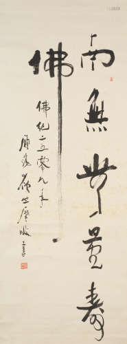 Calligraphy in Running Script Zhumo (1913-2002)