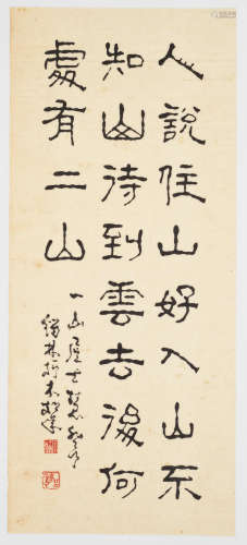 Calligraphy in Clerical Script Songnian (1911-1997)