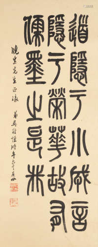 Calligraphy in Seal Script Wu Jingheng (1865-1953)