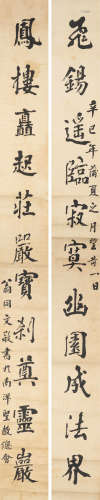 Calligraphy Couplet in Running Script Weng Tongwen (1915-1999)