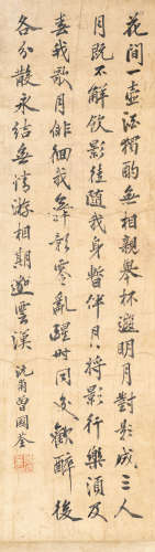 Poem in Running Script Zeng Guoquan (1824-1890)