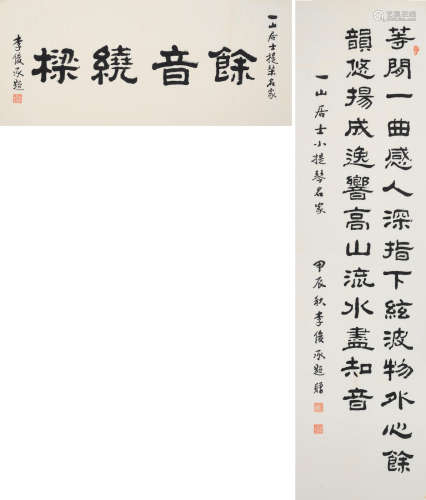 Calligraphy in Clerical Script; Calligraphy in Clerical Script Li Juncheng (Lee Choon Seng, 1888-1966)