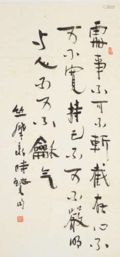 Calligraphy in Running Script Zhumo (1913-2002)
