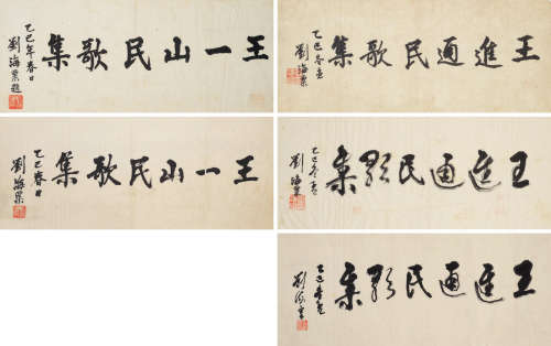 Calligraphy in Regular and Running Script Liu Haisu (1896-1994)