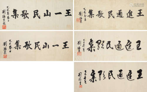 Calligraphy in Regular and Running Script Liu Haisu (1896-1994)