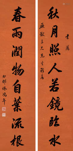 林鸿年（1804～1886）  行书八言联 对联 水墨洒金红笺