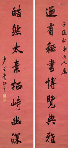 李鸿章（1823～1901）  行书八言联 对联 水墨洒金粉红笺