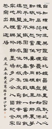 黄遵宪（1848～1905）  隶书 立轴 水墨纸本